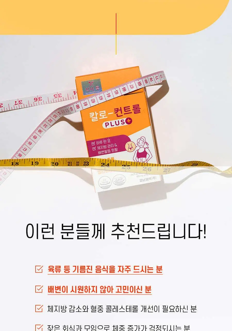 [올영단독] 칼로 컨트롤 PLUS 15포+15포 더블기획 (1개월분) 상세페이지 5